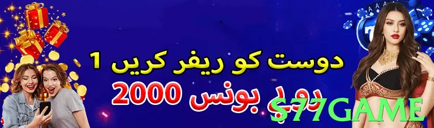 s77game game app for Pakistan players - 3